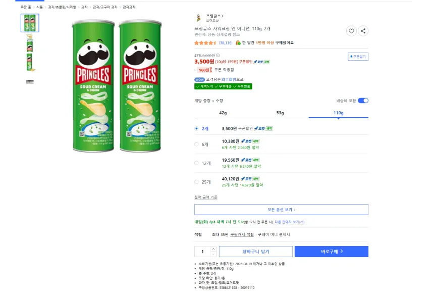 프링글스 오리지날, 사워크림 앤 어니언 각각 110g, 2개 3500원 와우 무배