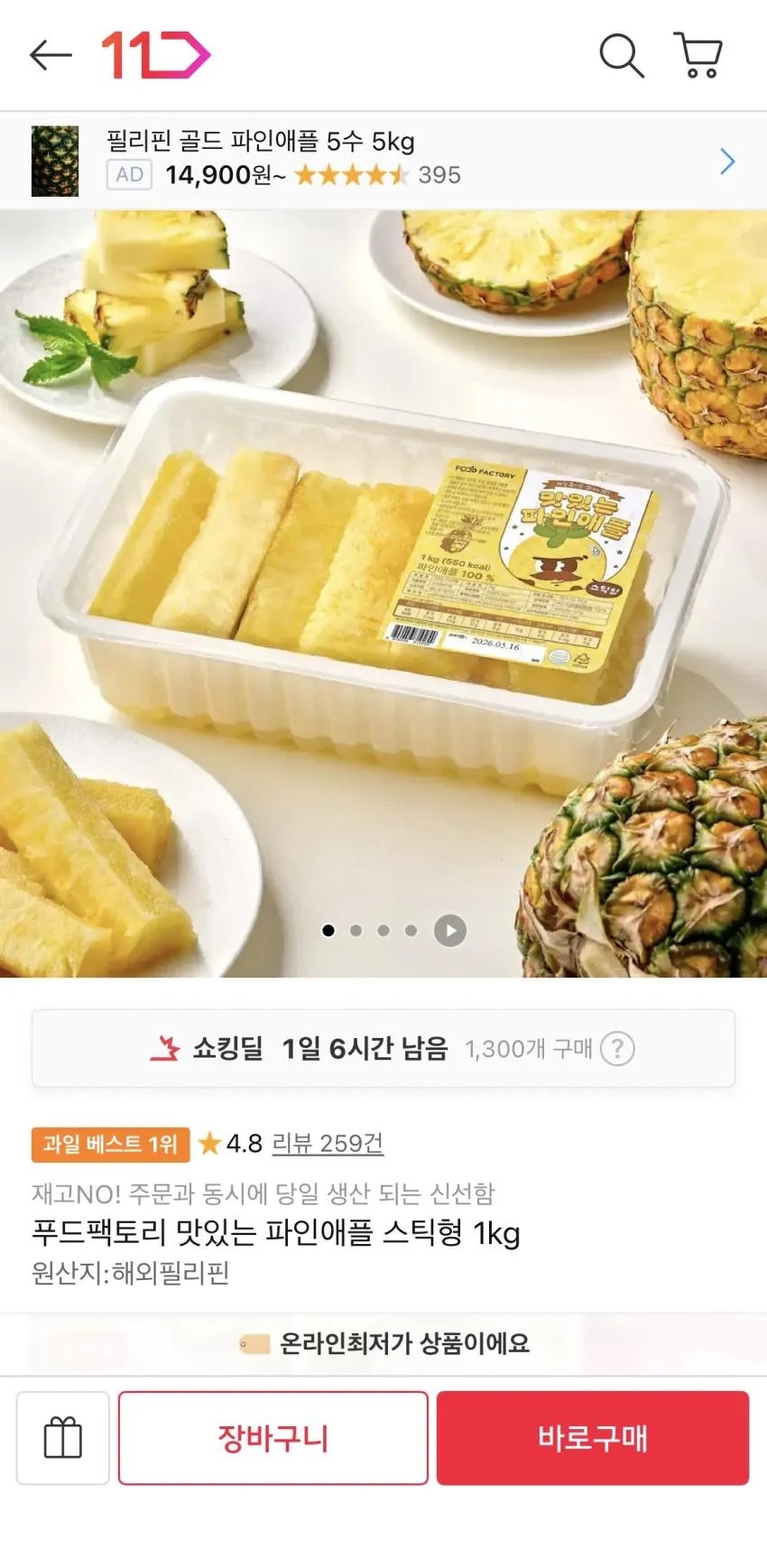 파인애플 스틱 1kg