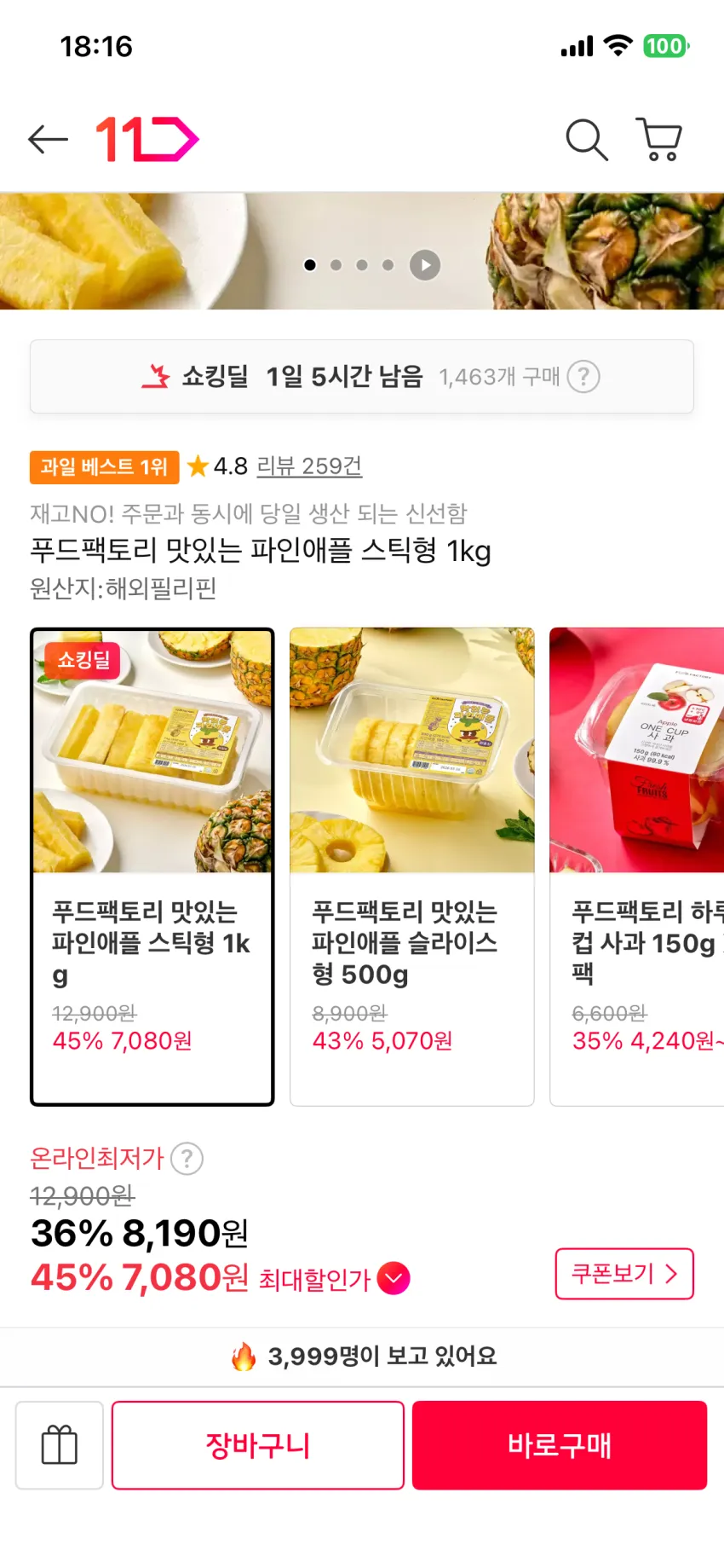 파인애플 스틱 1kg