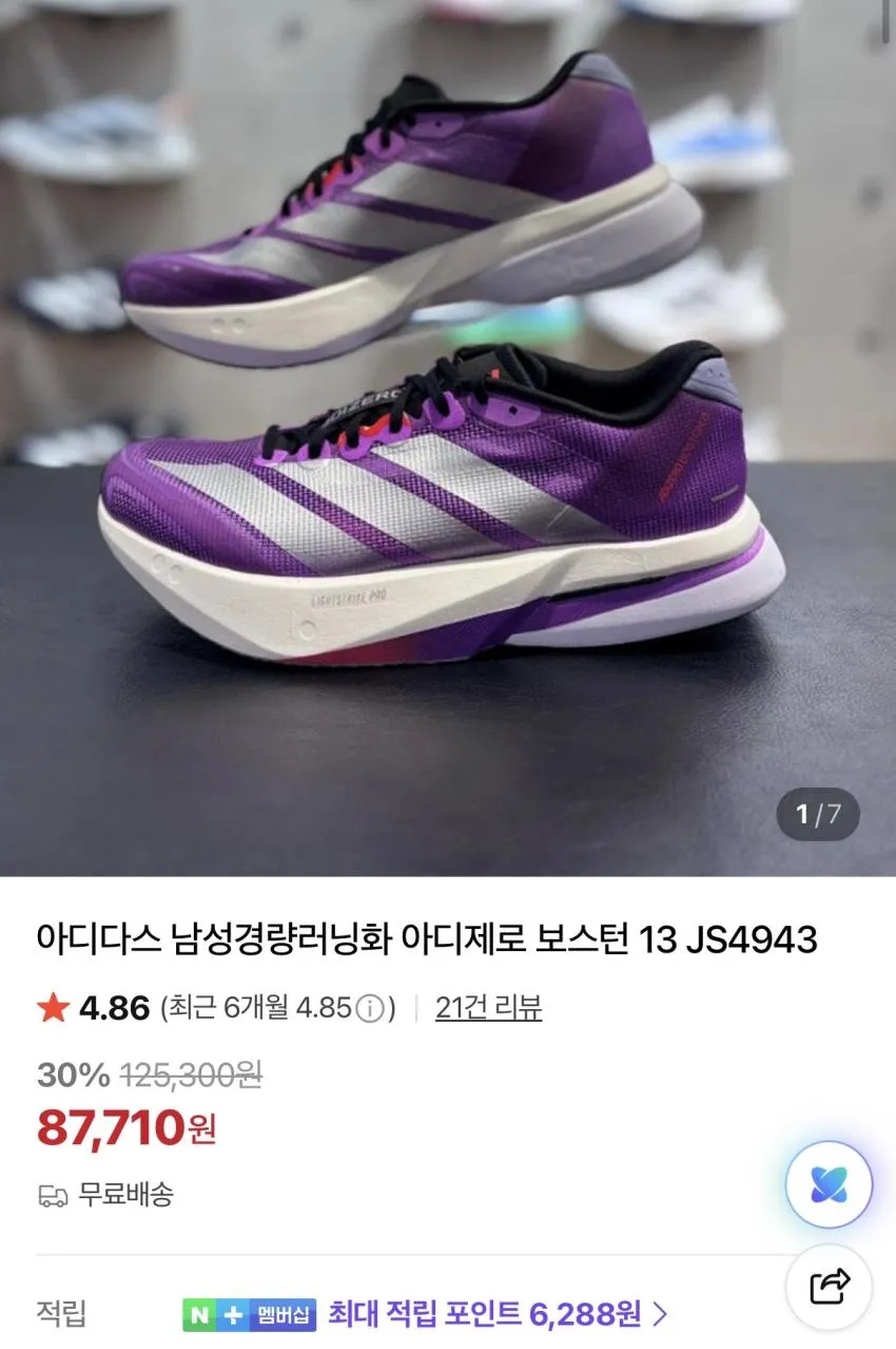 아디다스 보스턴 13 ₩87,710