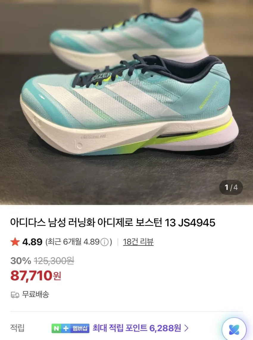 아디다스 보스턴 13 ₩87,710