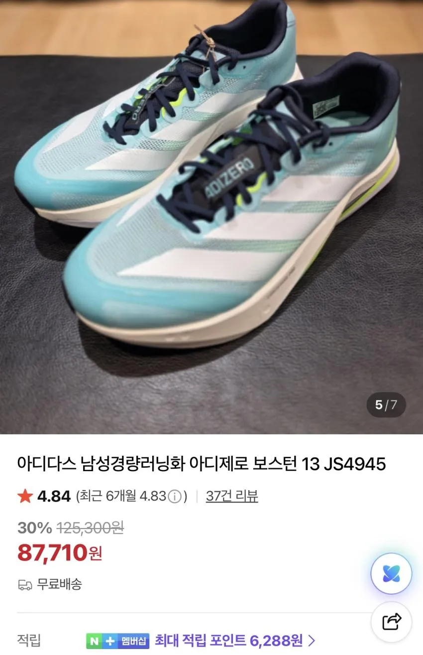 아디다스 보스턴 13 ₩87,710