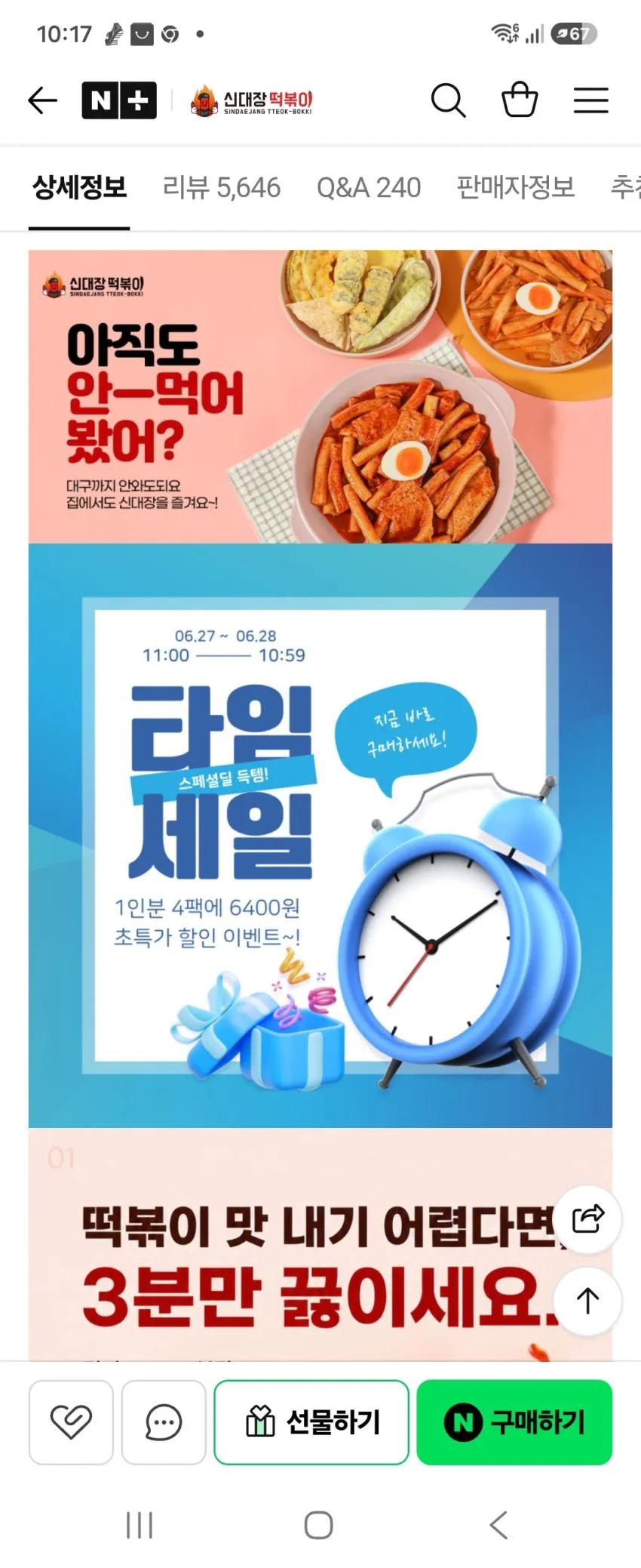 네이버 신대장떡볶이 4팩