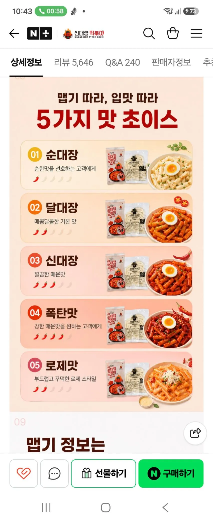 네이버 신대장떡볶이 4팩