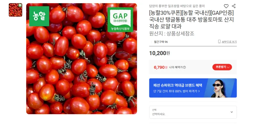 대추 방울토마토 로얄과 2kg 6790원 무배
