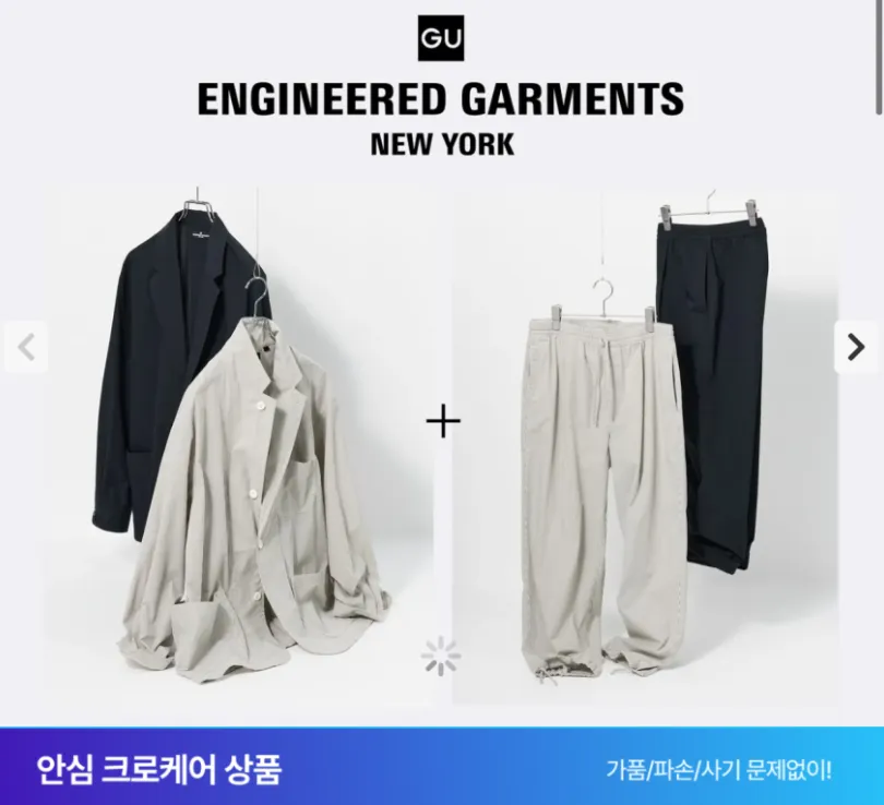 GU 엔지니어드 가먼츠 코드레인 셋업