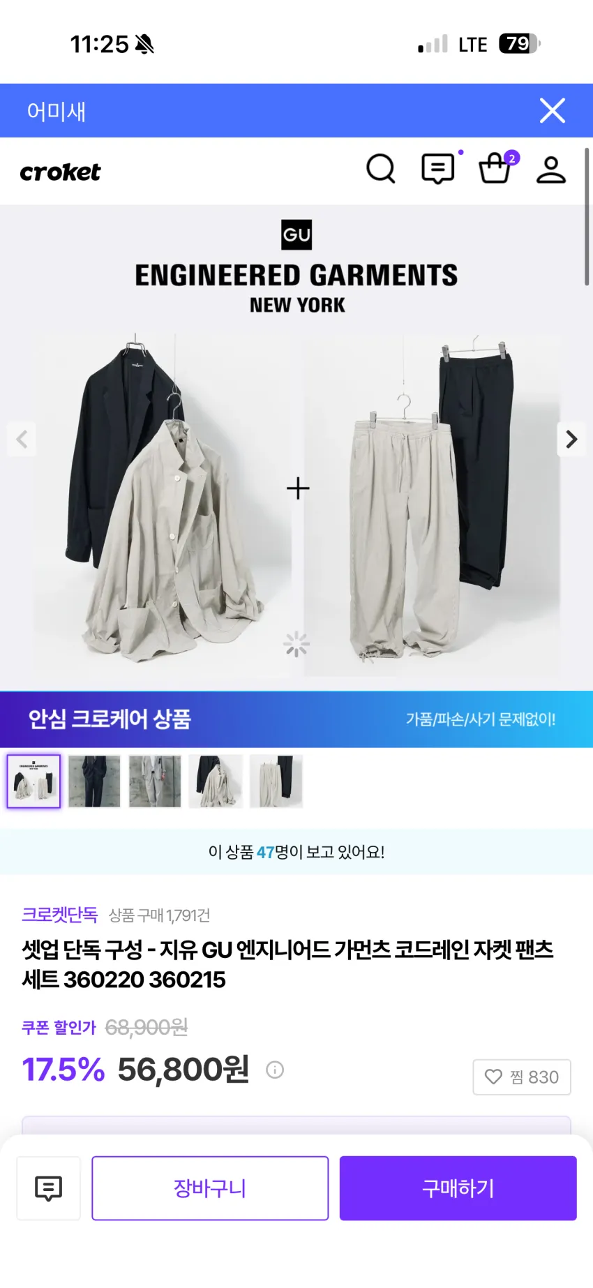 GU 엔지니어드 가먼츠 코드레인 셋업