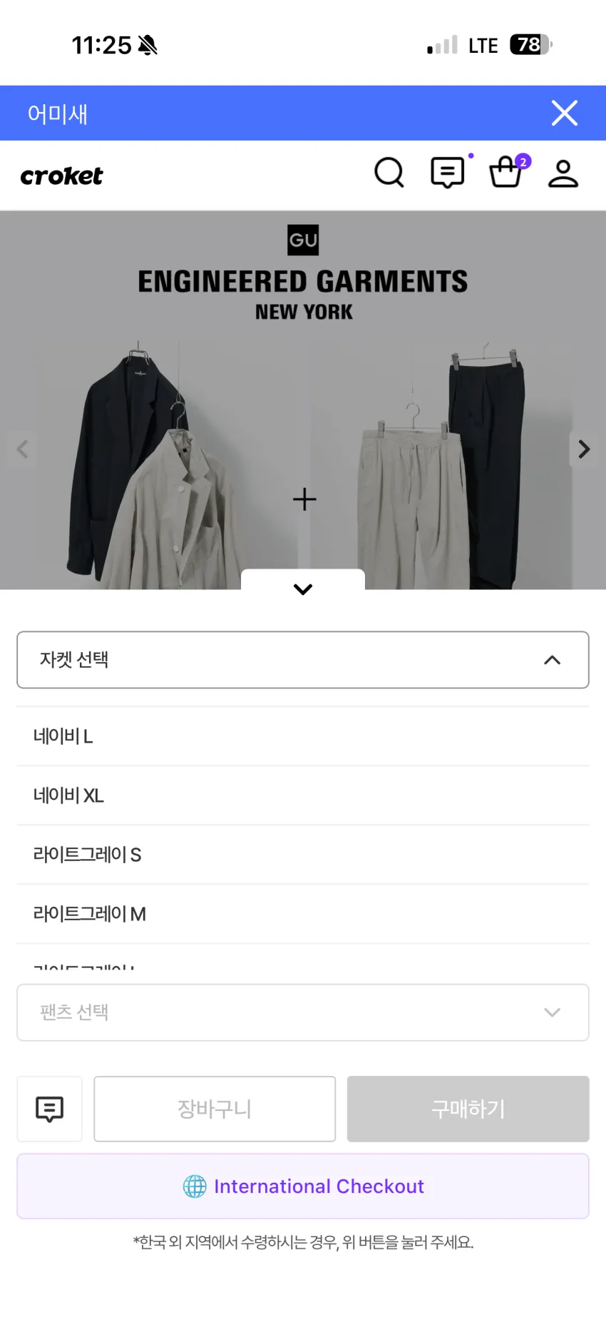 GU 엔지니어드 가먼츠 코드레인 셋업