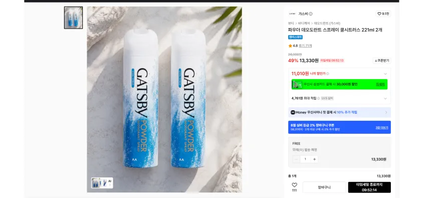 갸스비 데오드란트 스프레이 216ml 2개 실버기준 9760원, 221ml 2개 11010원 무배