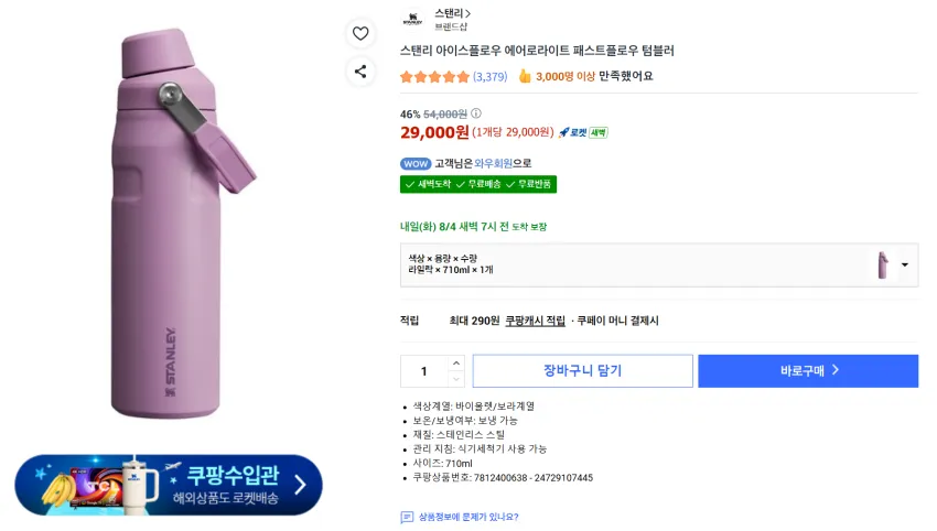 스탠리 아이스플로우 에어로라이트 패스트플로우 세일