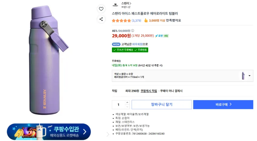 스탠리 아이스플로우 에어로라이트 패스트플로우 세일