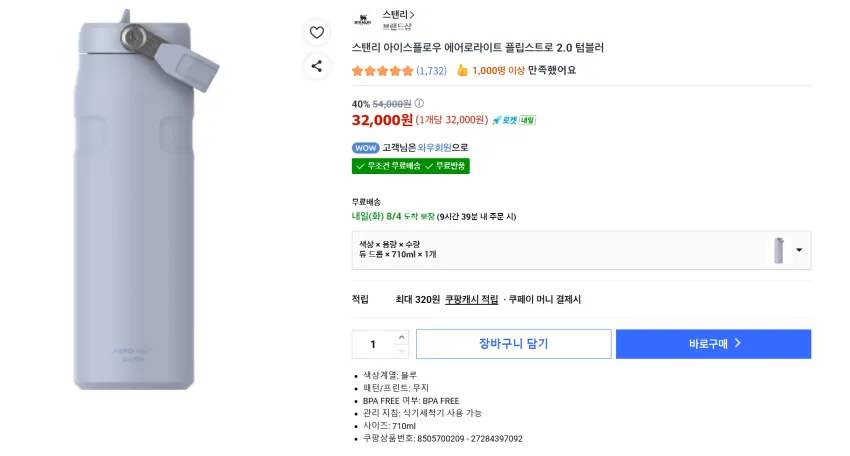 스탠리 아이스플로우 에어로라이트 플립스트로 2.0 세일