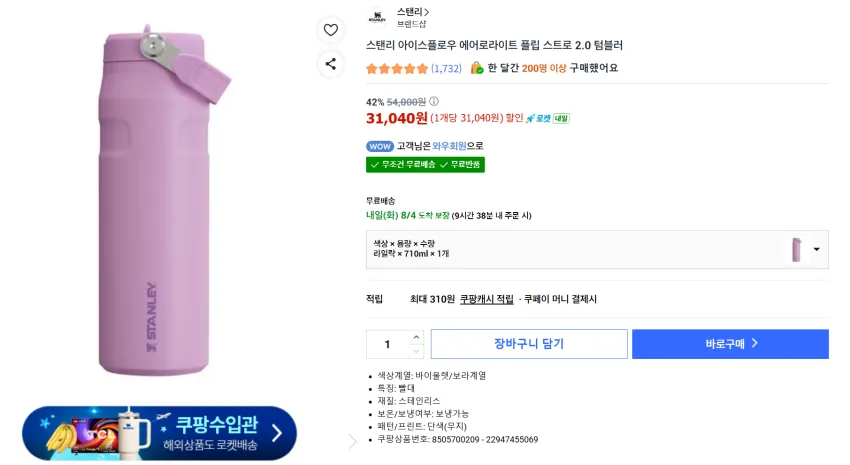 스탠리 아이스플로우 에어로라이트 플립스트로 2.0 세일