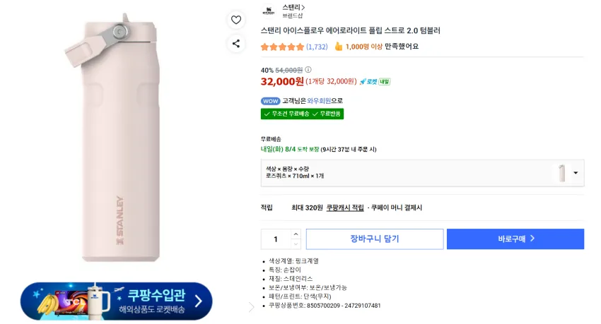 스탠리 아이스플로우 에어로라이트 플립스트로 2.0 세일