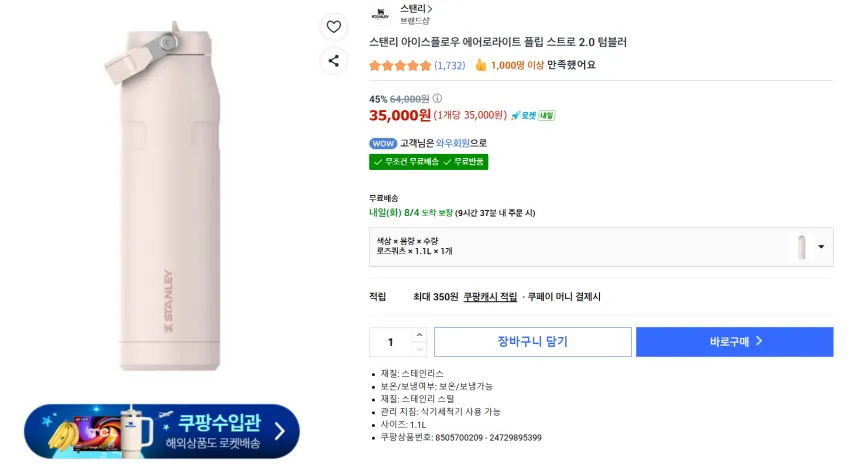 스탠리 아이스플로우 에어로라이트 플립스트로 2.0 세일