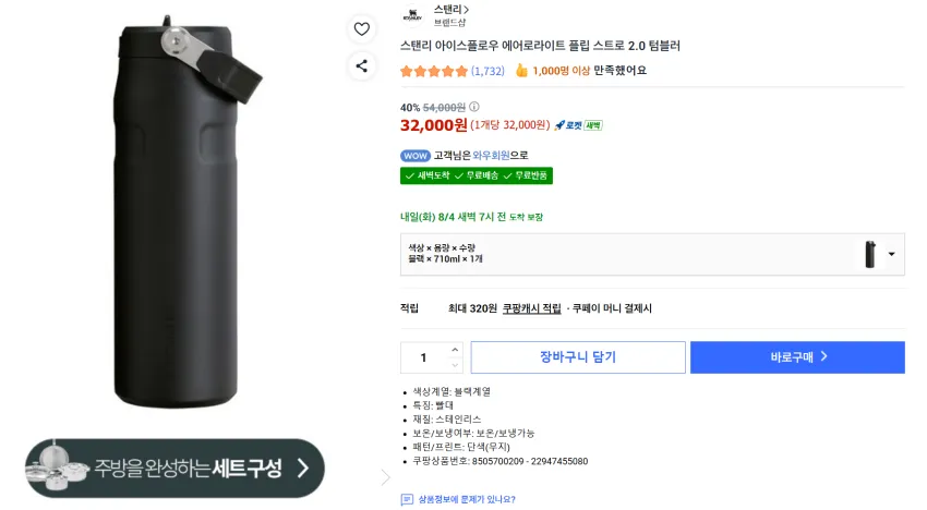스탠리 아이스플로우 에어로라이트 플립스트로 2.0 세일