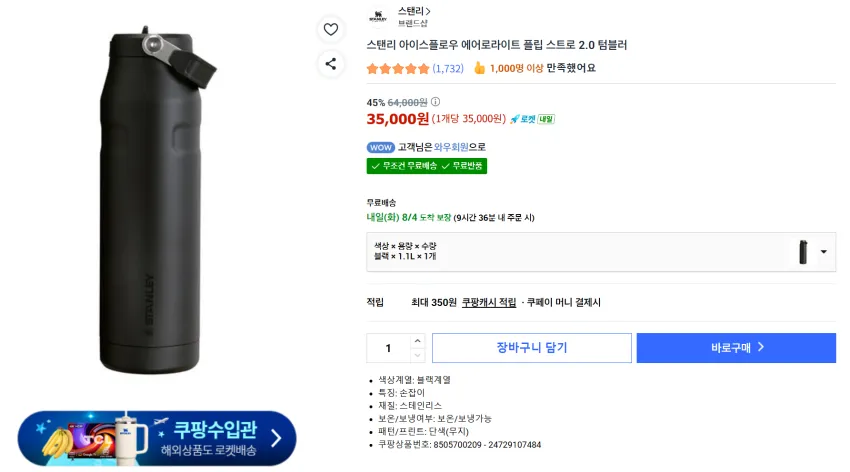 스탠리 아이스플로우 에어로라이트 플립스트로 2.0 세일