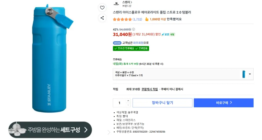 스탠리 아이스플로우 에어로라이트 플립스트로 2.0 세일