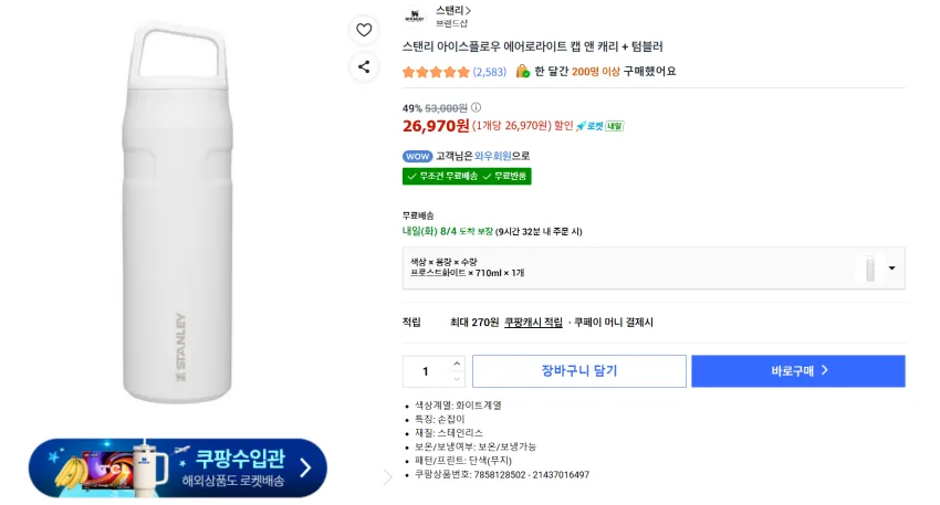 스탠리 아이스플로우 에어로라이트 캡 앤 캐리 플러스 세일