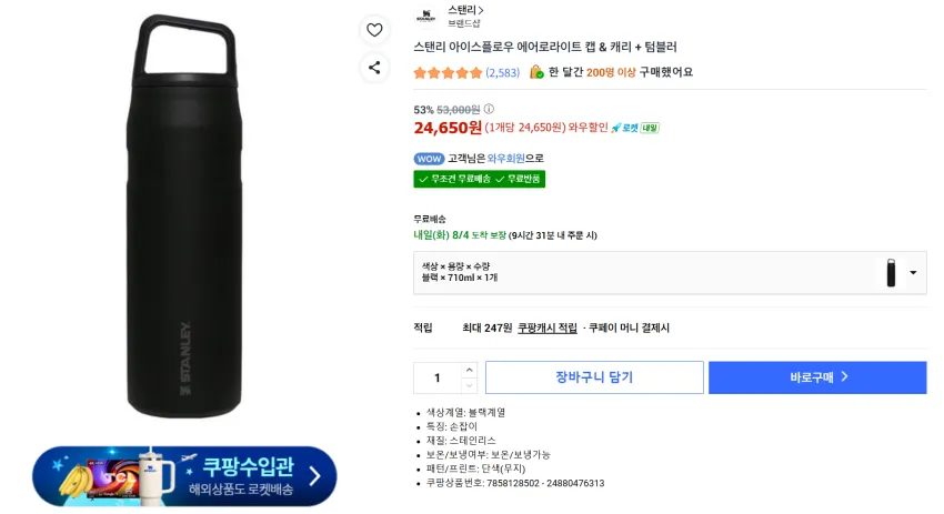 스탠리 아이스플로우 에어로라이트 캡 앤 캐리 플러스 세일