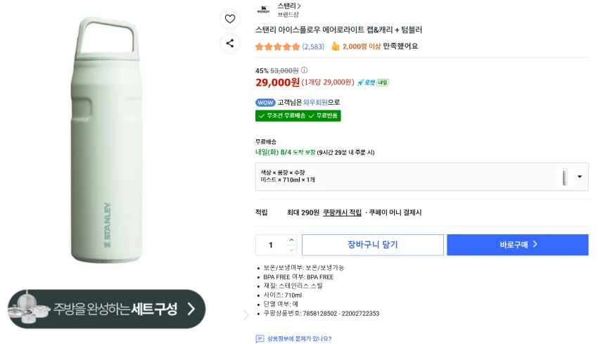 스탠리 아이스플로우 에어로라이트 캡 앤 캐리 플러스 세일