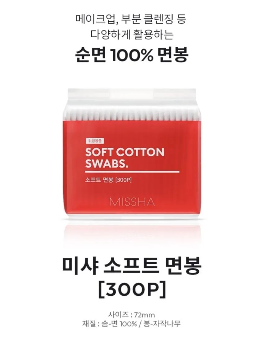 미샤 면봉 300개