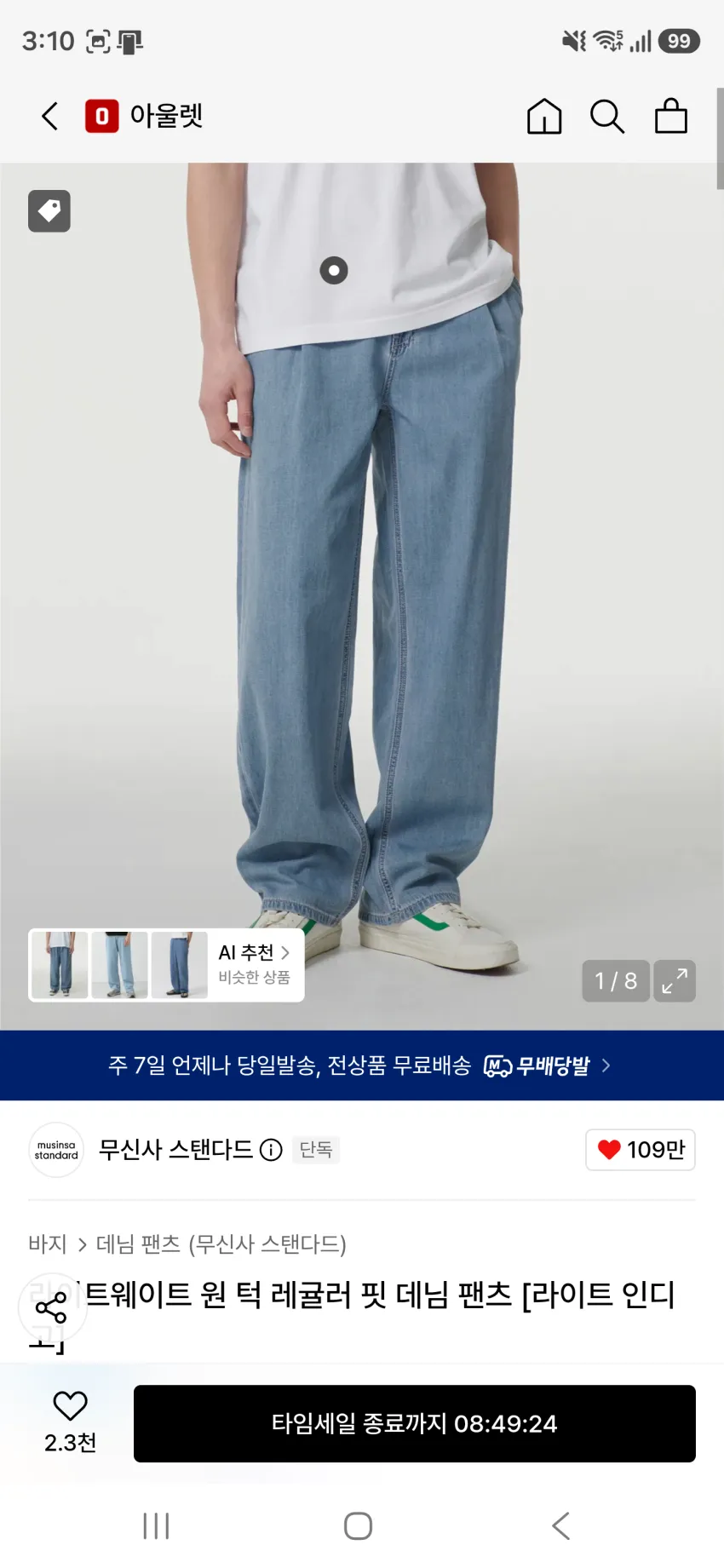 무신사 스탠다드 라이트웨이트 원 턱 레귤러 핏 데님 팬츠