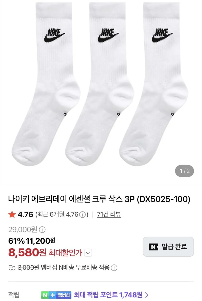 나이키 에브리데이 에센셜 크루삭스 3P 8천원