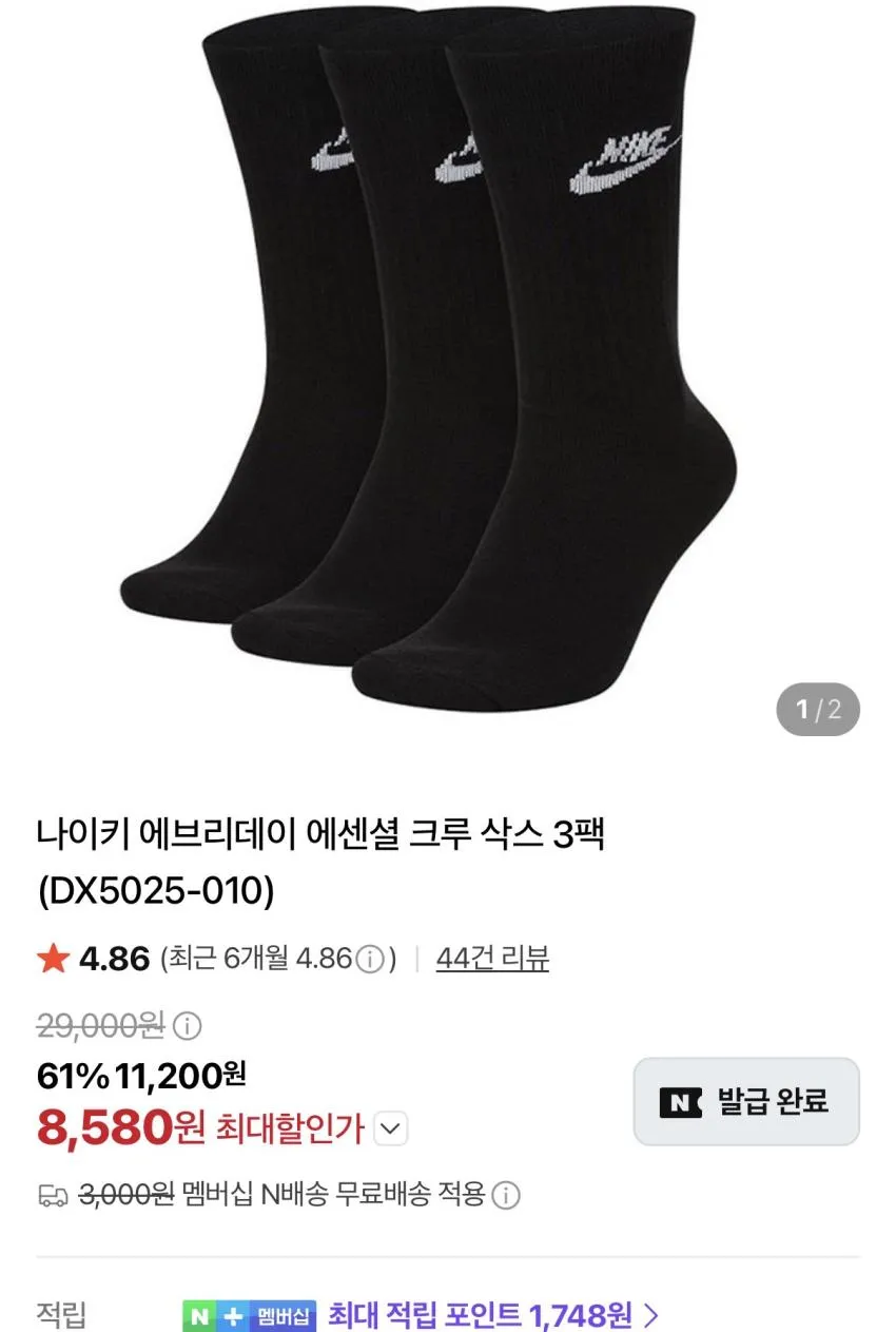 나이키 에브리데이 에센셜 크루삭스 3P 8천원