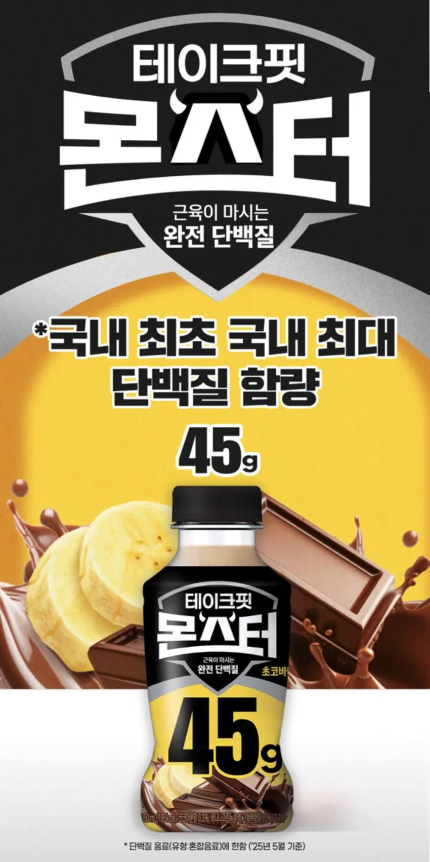 테이크핏 몬스터 초코바나나맛 45G 350ml 12개