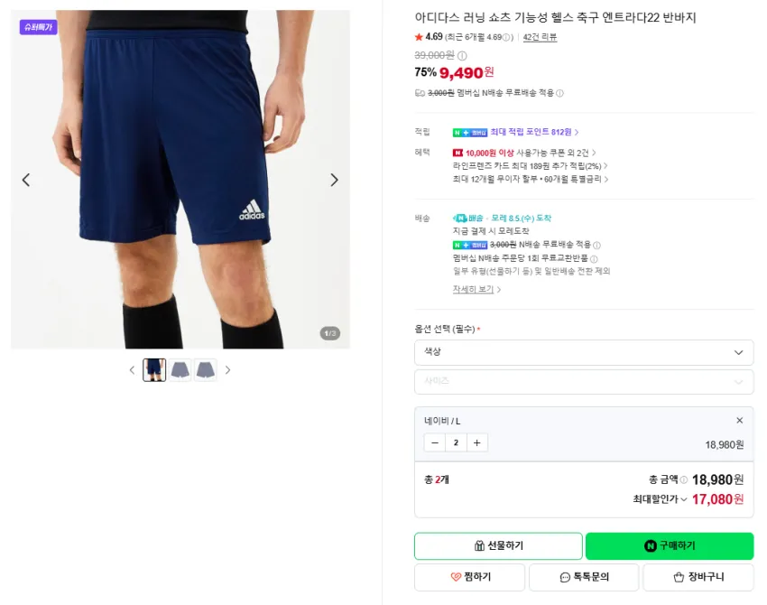 아디다스 반바지 8,540원 +적립