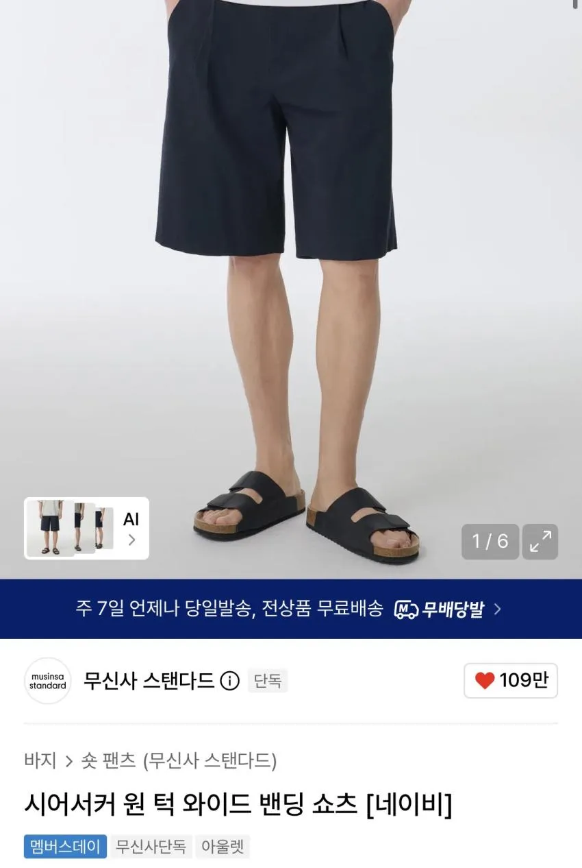 무탠다드 시어서커 원 턱 와이드 밴딩 쇼츠 외