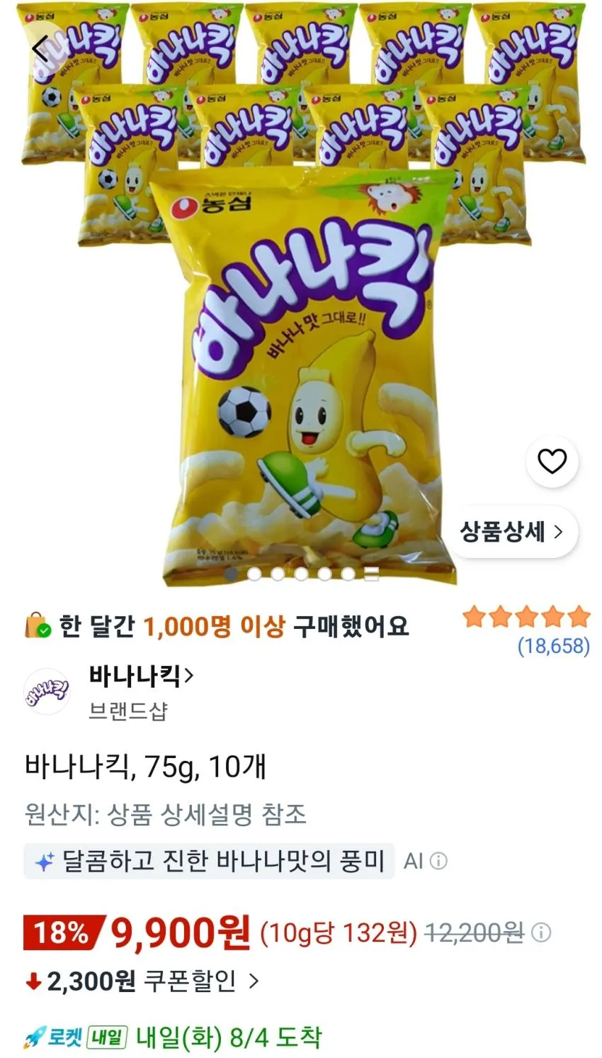 바나나킥 75g 10개