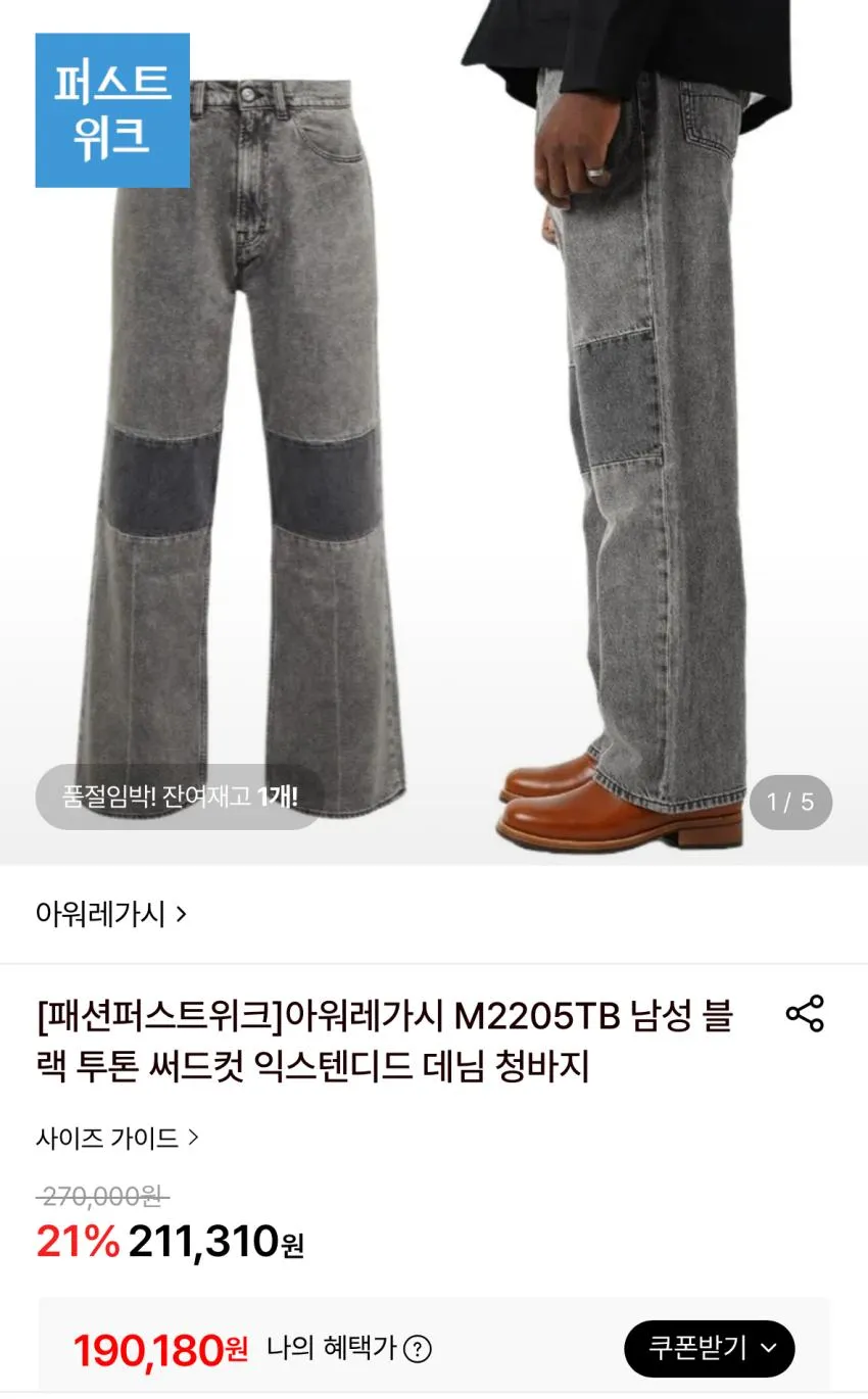 아워레가시 치노팬츠, 데님, 베스트 뮬 등등