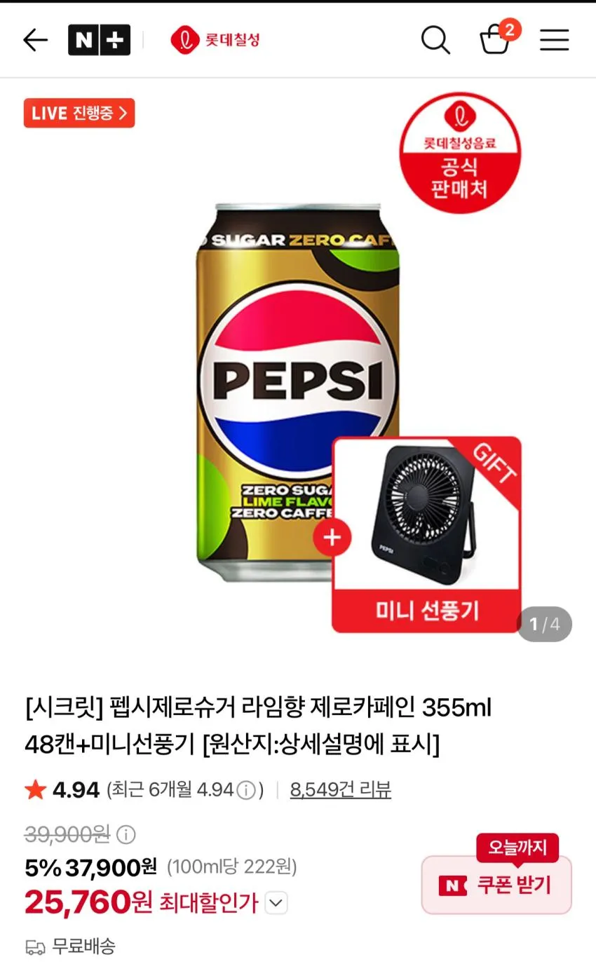 펩시제로카페인 355ml 48캔+미니선풍기
