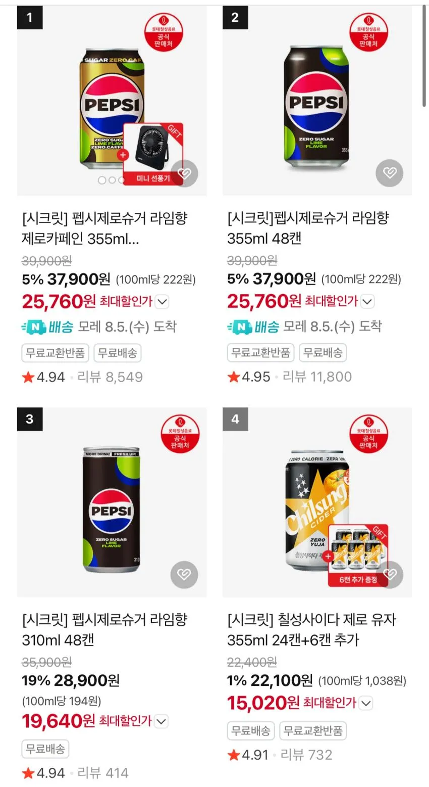 펩시제로카페인 355ml 48캔+미니선풍기