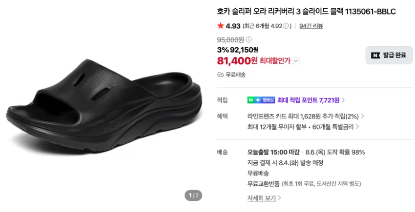 호카 오라 리커버리 슬라이드 8.1만