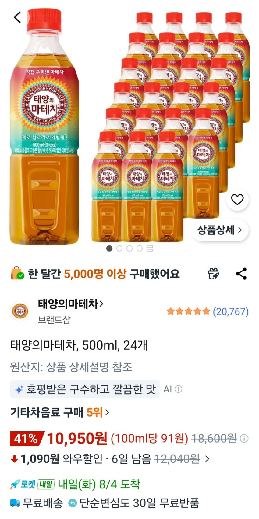 태양의마테차 500ml 24개