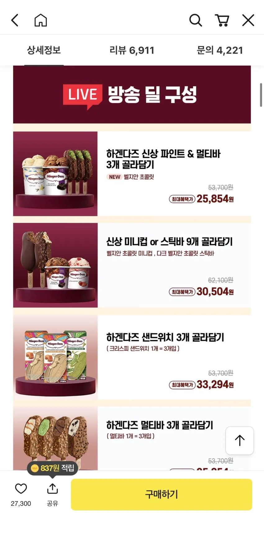 하겐다즈 신상 파인트/멀티바 3개,