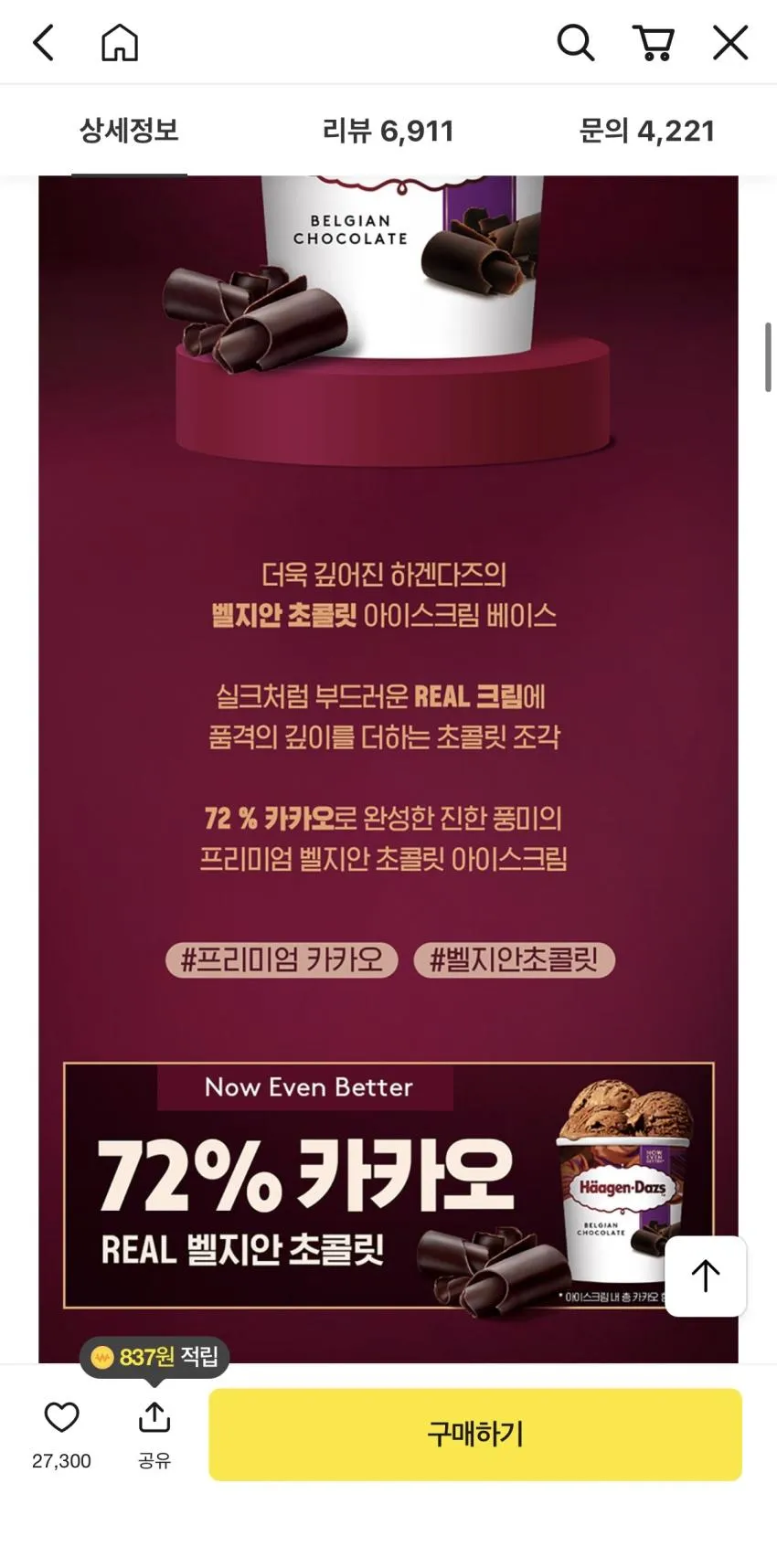 하겐다즈 신상 파인트/멀티바 3개,