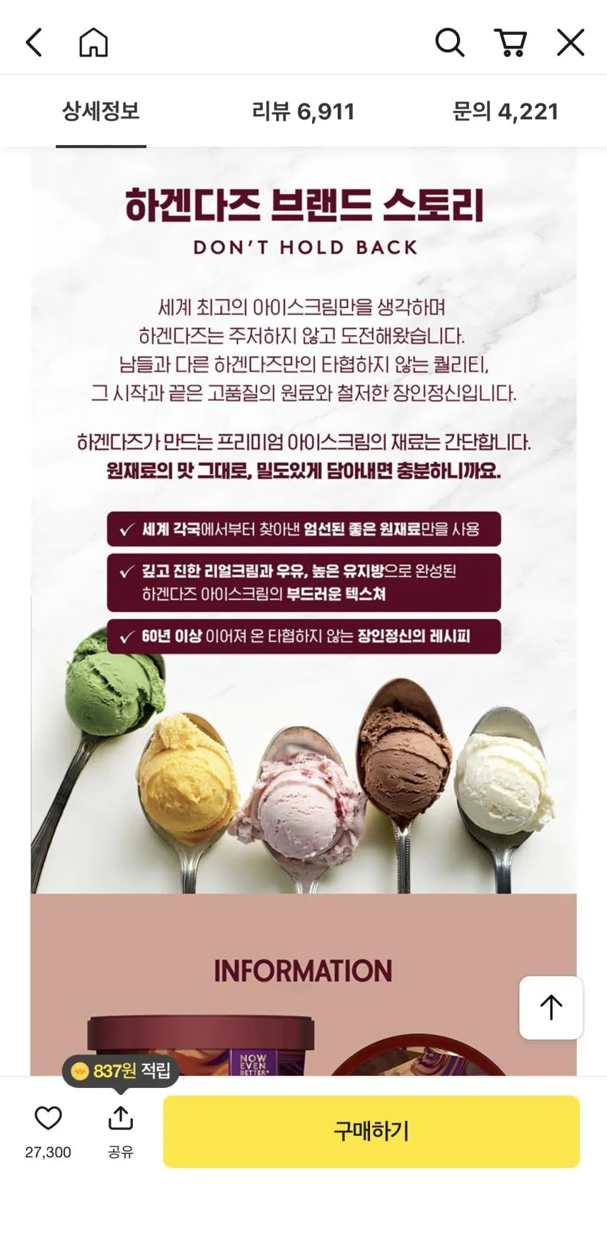 하겐다즈 신상 파인트/멀티바 3개,