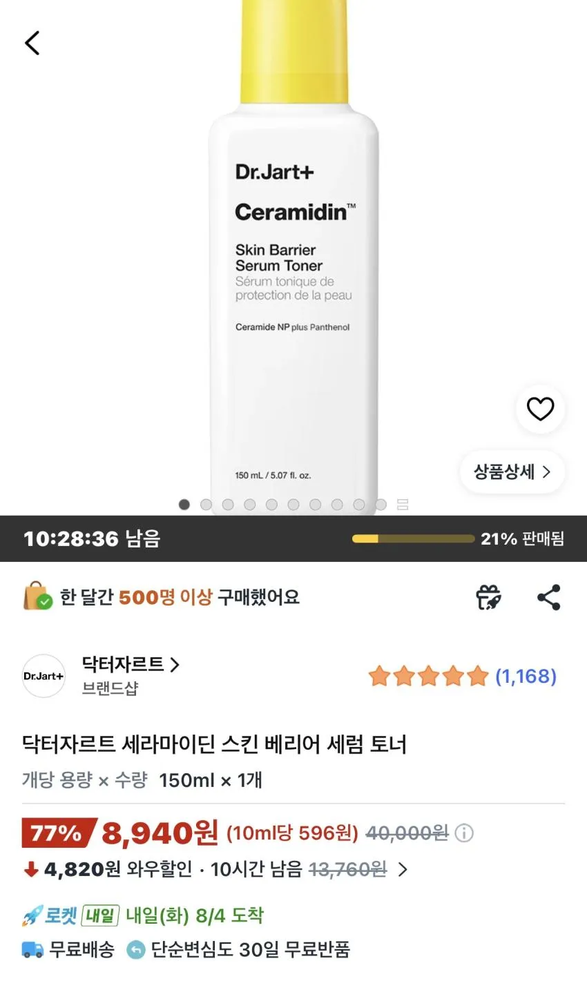 닥터자르트 세라마이딘 스킨베리어 세럼토너 150ml
