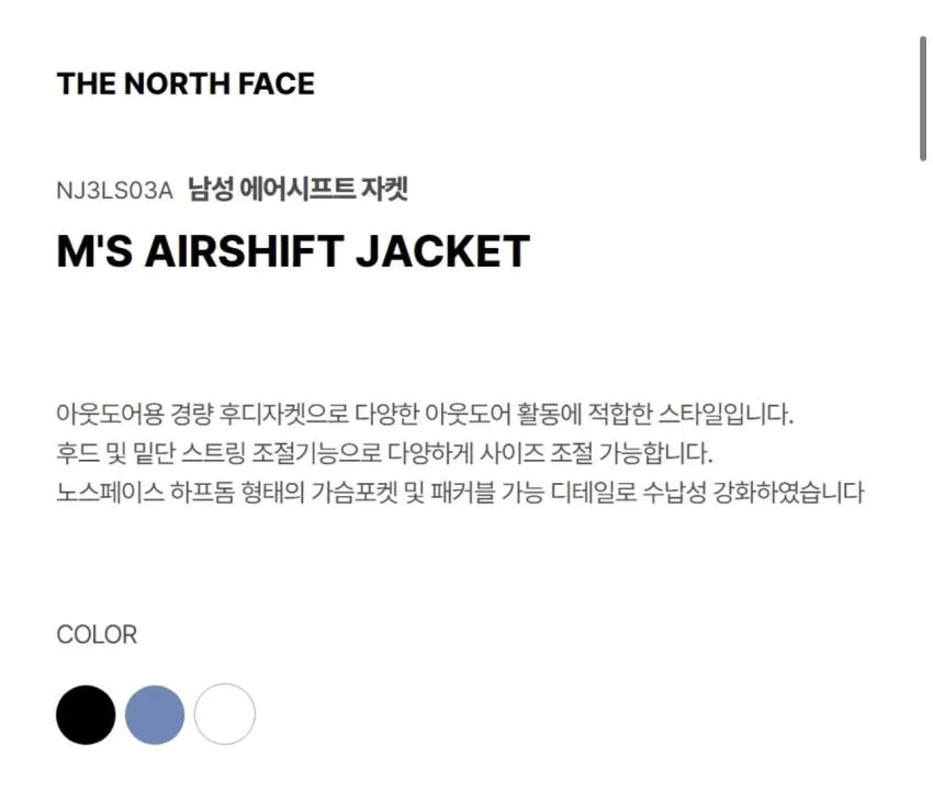 노스페이스 에어시프트 자켓 3종 추가할인