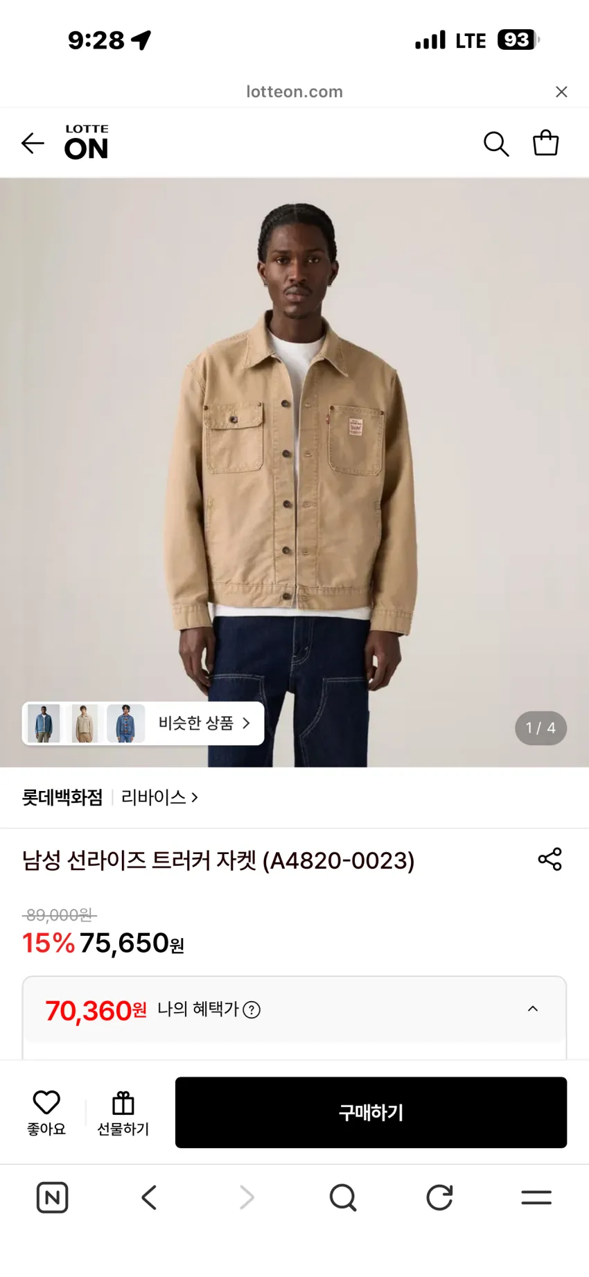 리바이스 썬라이즈 트러커 자켓 소량 추가 할인