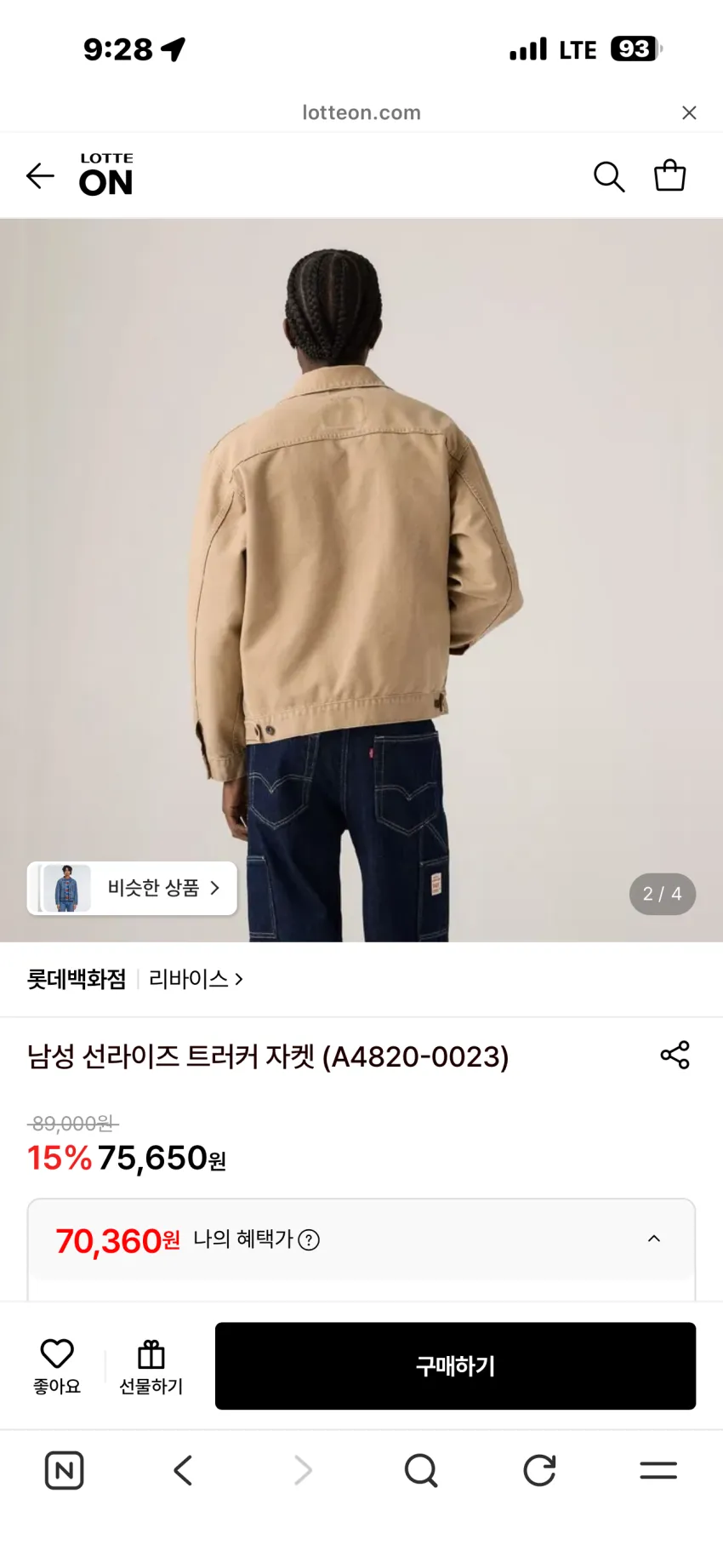 리바이스 썬라이즈 트러커 자켓 소량 추가 할인