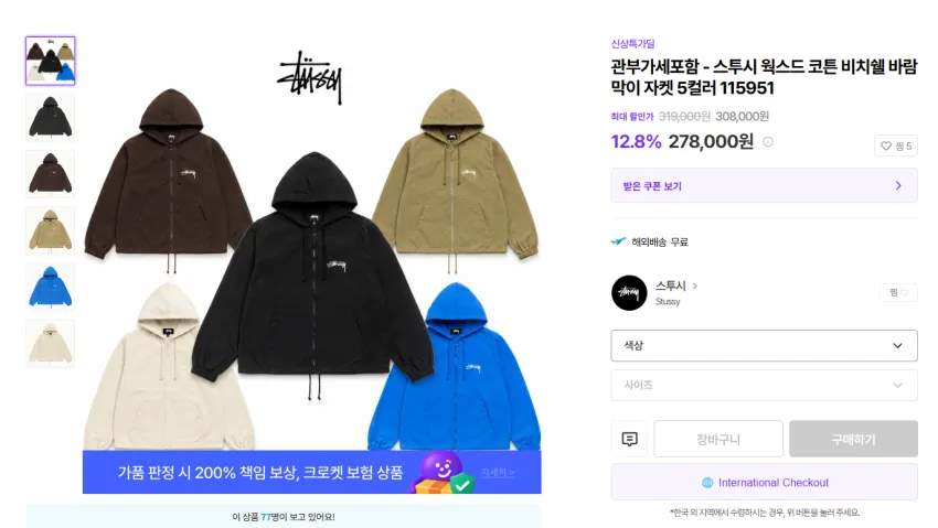 스투시 신상 비치쉘