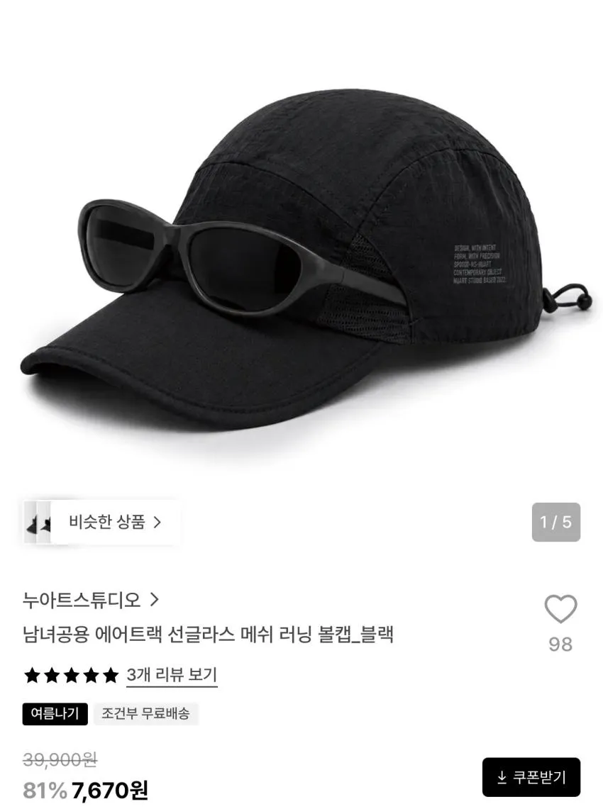 에어트랙 선글라스 메쉬 러닝 볼캡 7,670원 외