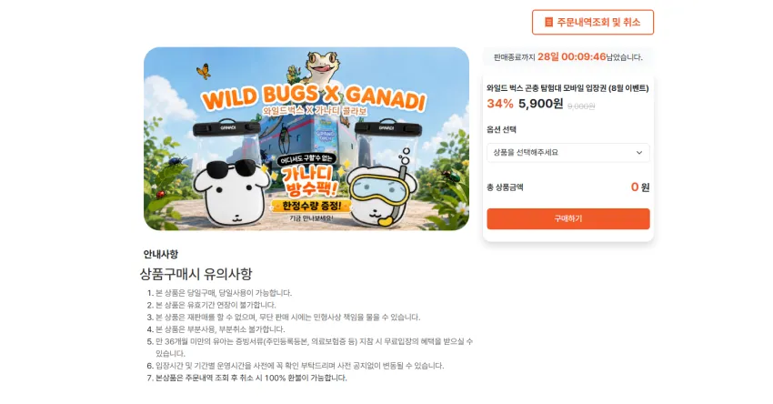 아빠새 삼촌새 인천 와일드벅스 곤충 탐험대 모바일 입장권