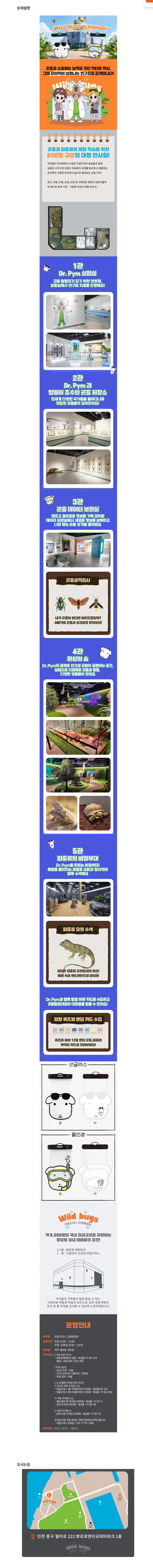 아빠새 삼촌새 인천 와일드벅스 곤충 탐험대 모바일 입장권