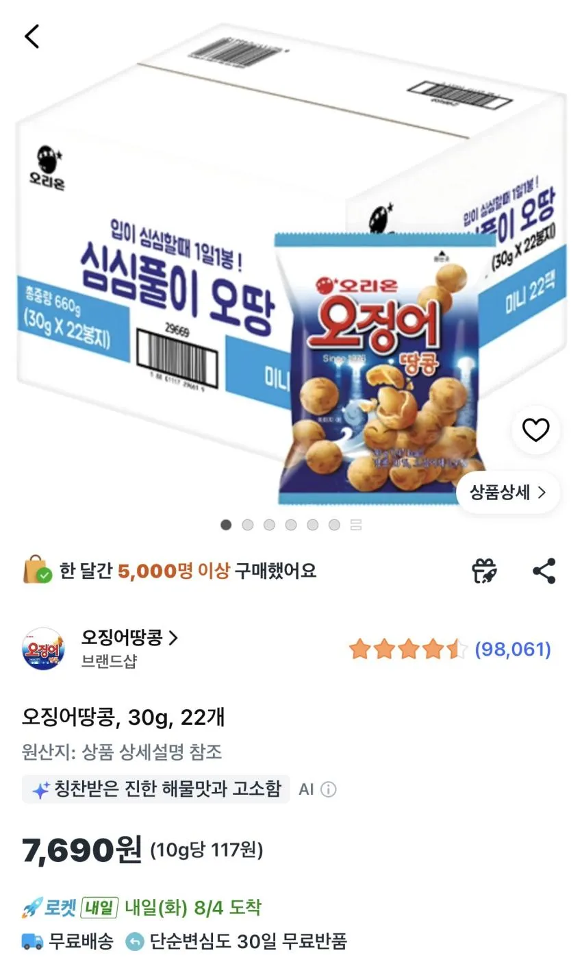 오징어땅콩 30g 22개